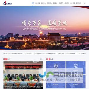 西安东城热力有限公司