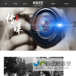 成都视觉映像文化传播有限公司