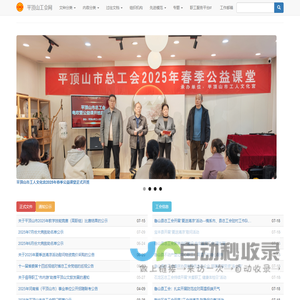 首页 | 平顶山工会网