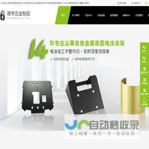 电泳加工-电著加工-电泳涂装-[东莞德亨]专注五金电泳加工生产厂家