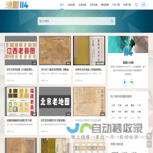 老地图_古地图_地图114网