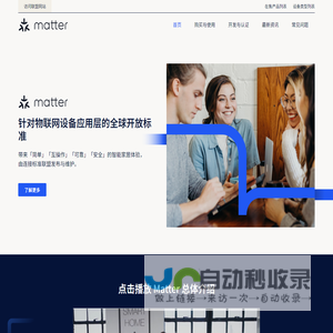 Matter 中文官方网站
