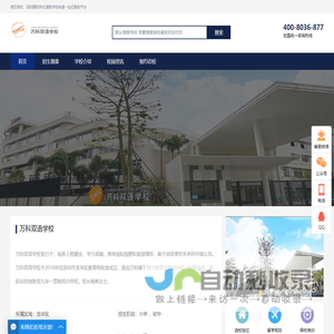万科双语学校