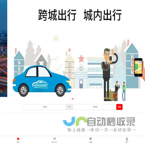 二小拼客为您出行提供服务_二小拼客